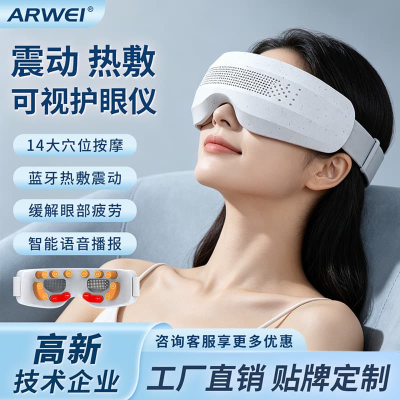 Visual Bluetooth Eye Protection Device, Myopia Rhythm Charging Eye Mask, Hot Compress Eye Acupoint Massager, Customized