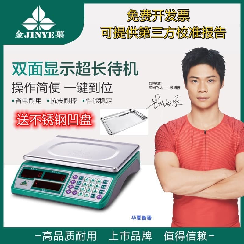 Xiangshan Gold Leaf Brand Electronic Pricing Scale 30kg Electronic Pricing Scale Xiangshan Brand 30kg Electronic Pricing Scale for Market