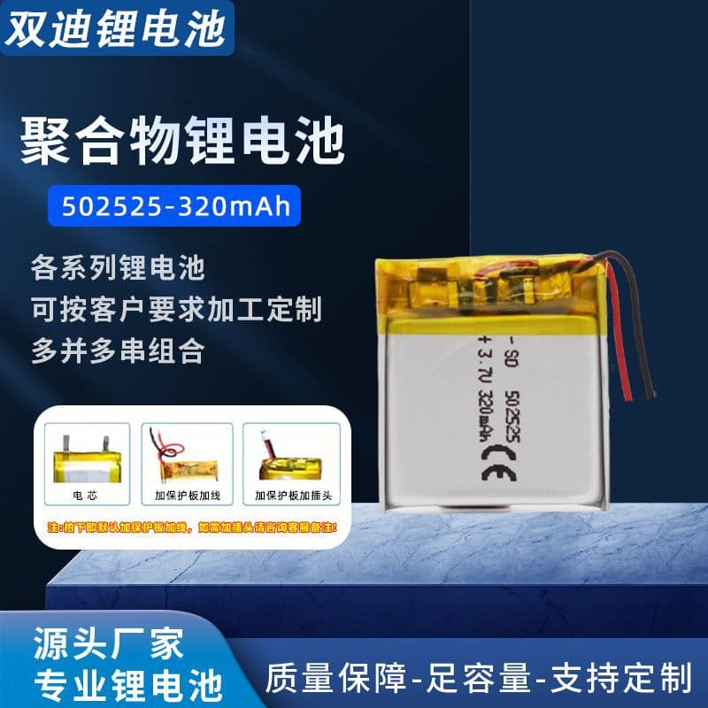 3.7V polymer lithium battery 502525 320mAh word machine smart watch bracelet locator alarm