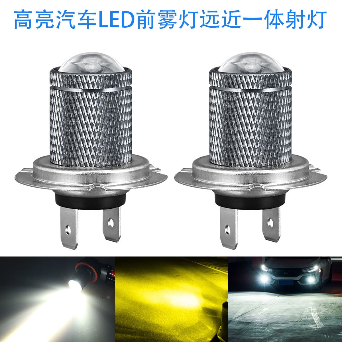 New car LED front fog lamp H7 H11 9005 9006 far and near integrated yellow modified universal fog lamp