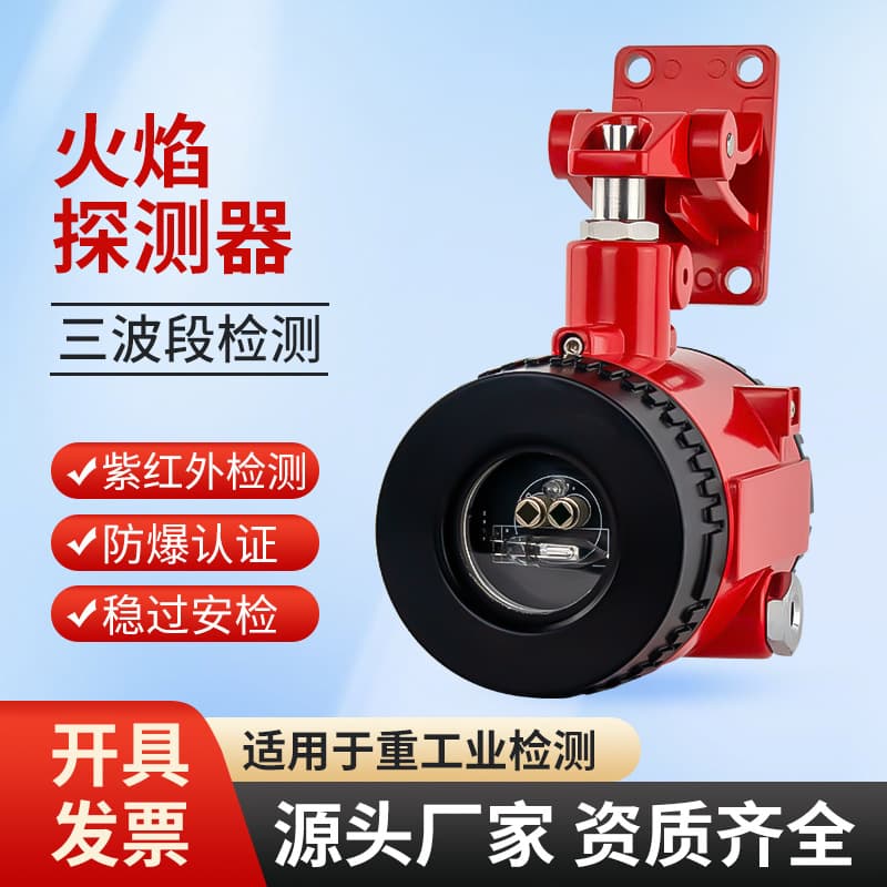 Point Type Flame Detector Chemical Petroleum Hydrogen Industrial Explosion-Proof Triple Band UV/IR Open Fire Detection Alarm