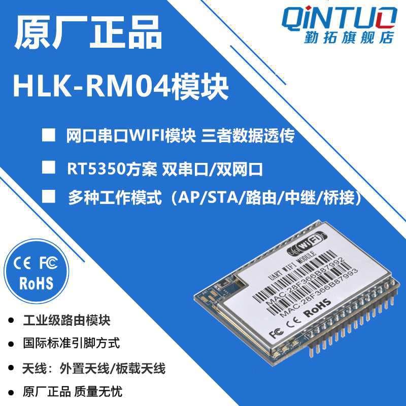 IoT wireless router WiFi module RM04 remote control serial port transparent transmission RT5350 chip development