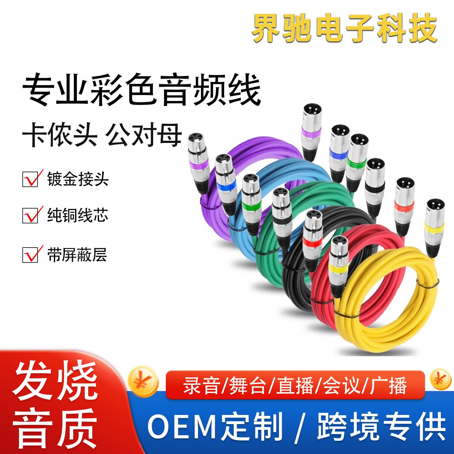Custom Cross-Border Hot-Selling Microphone XLR Male to Female Mixer Microphone Colorful 3-Pin XLR Balanced Cable