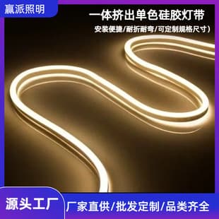 LED Silicone Light Strip / LED Silicone Neon Light / Integrated Extruded Flexible Linear Light Bar / Ambient Shaping