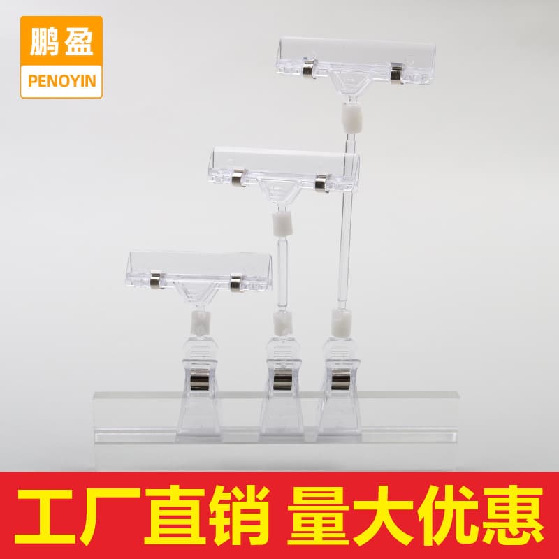 Display price tag clip POP clip transparent price tag universal clip double-headed shelf clip poster clip explosion sticker