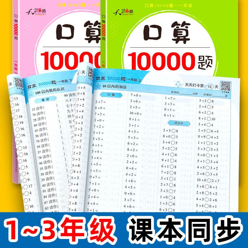 Oral Arithmetic Workbook Grade 1 Second Semester Daily Practice 100 Problems Per Day for Grade 2 and 3 PEP Edition Timed Assessment Synchronized