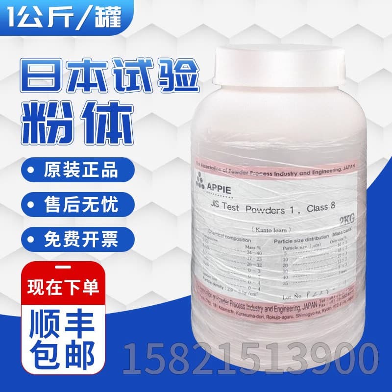 JIS Z 8901 Class 8 types of dust, Japanese experimental powder, 1 kg/can