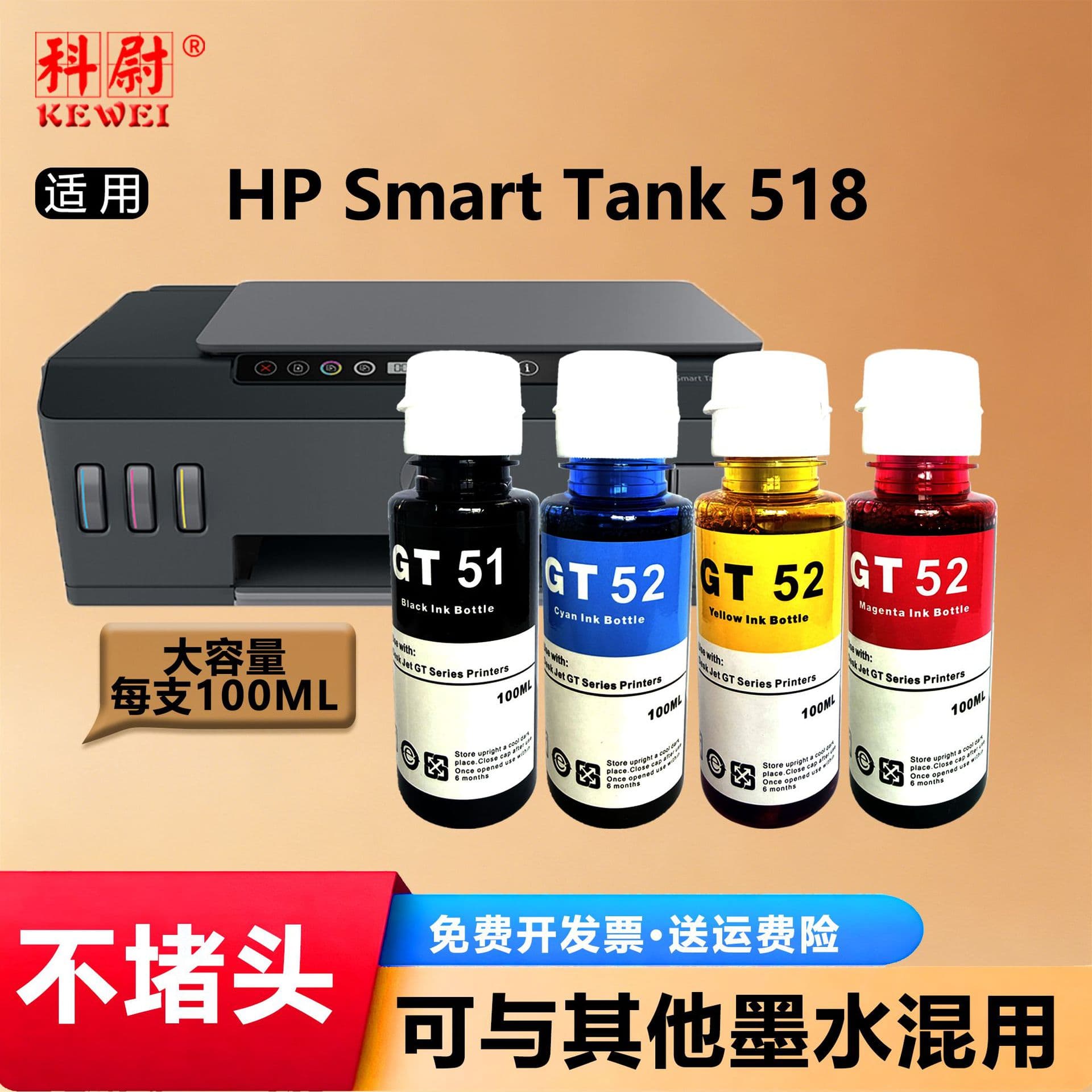 Suitable for HP 518 ink HP Smart Tank 518 continuous supply printer gt51 GT53XL GT52