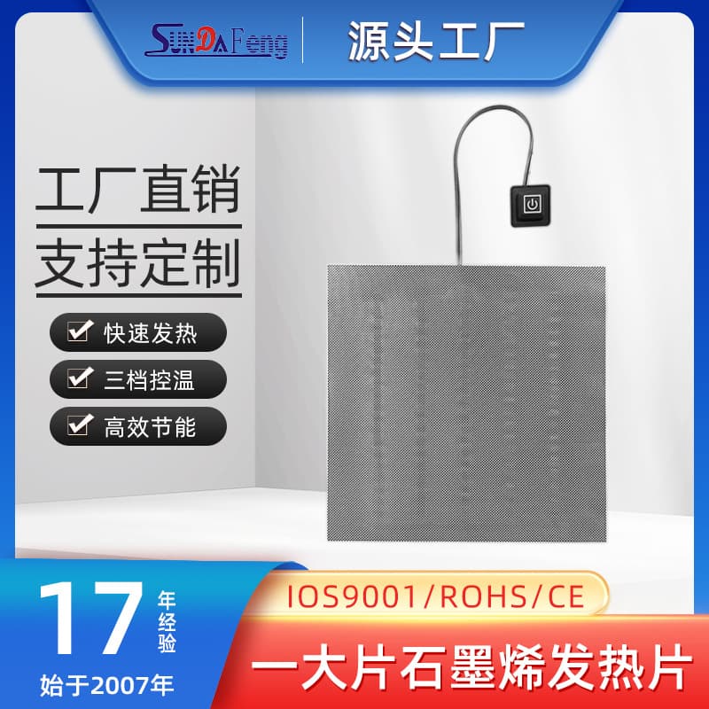 Factory Direct Graphene Flexible Heating Fabric with Temperature Control Switch, Large Cushion Mat, Graphene Clothing Heating Pad
