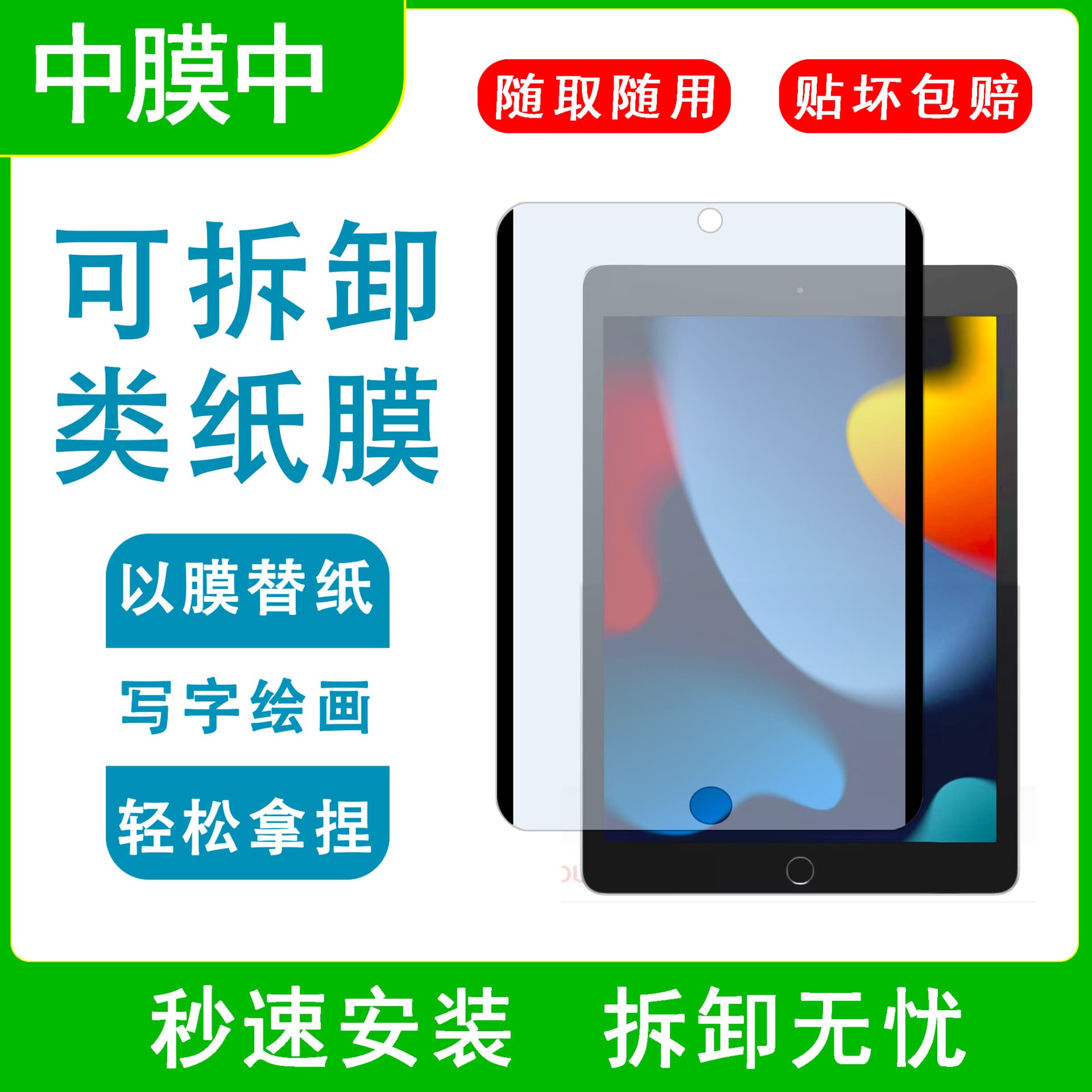 Compatible with iPad Pro removable matte paper-like film, writing film 2025 Apple tablet computer high-definition protective film