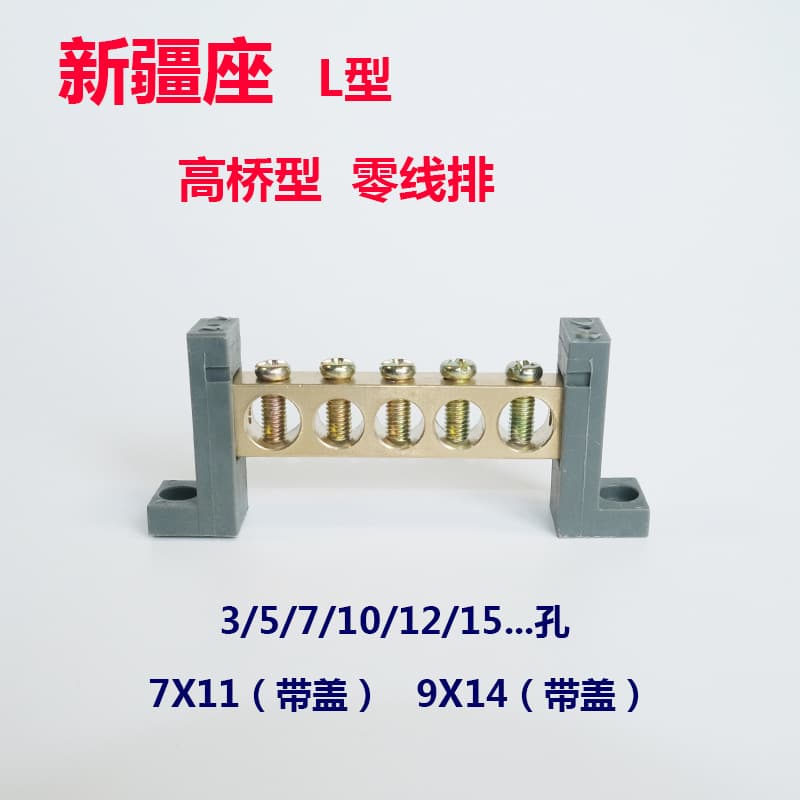 L-shaped terminal block 7*11 Xinjiang seat type bus bar 9*14 bridge type neutral line terminal block pure copper neutral line bar