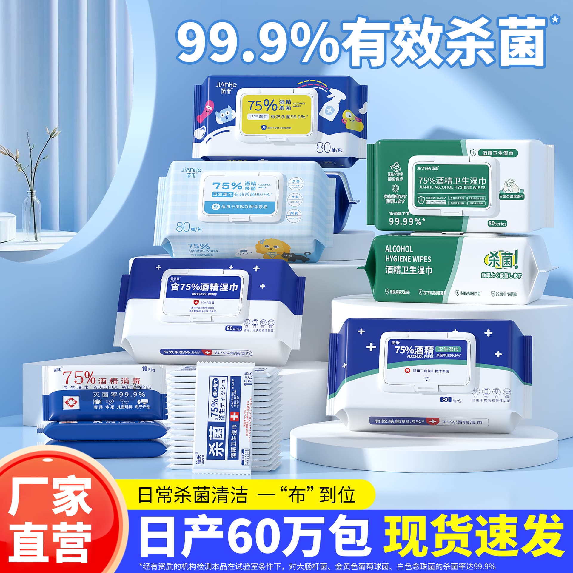 Jianhe Alcohol Wipes Disinfecting Wet Wipes Large Pack Disposable Small Pack Bulk Wholesale Wet Wipes Tissue