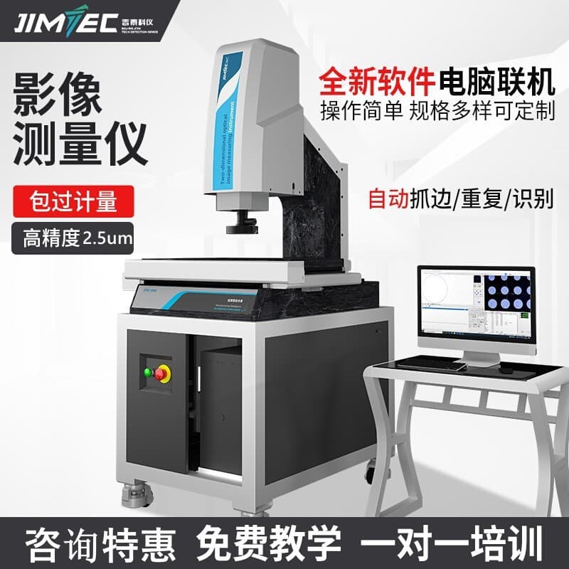 Jitaikeyi Fully Automatic Image Measuring Instrument 2D Image Measuring Instrument 2D Measuring Instrument Size