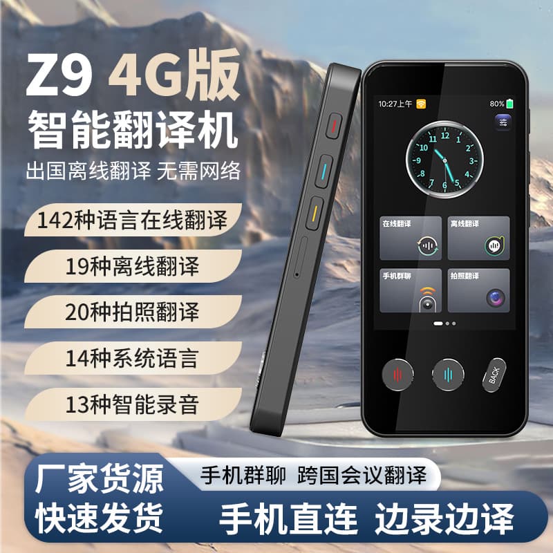 4G Translator Accurate Offline Translator Vietnamese Arabic Russian Offline Translation Pen Simultaneous Interpretation Z9