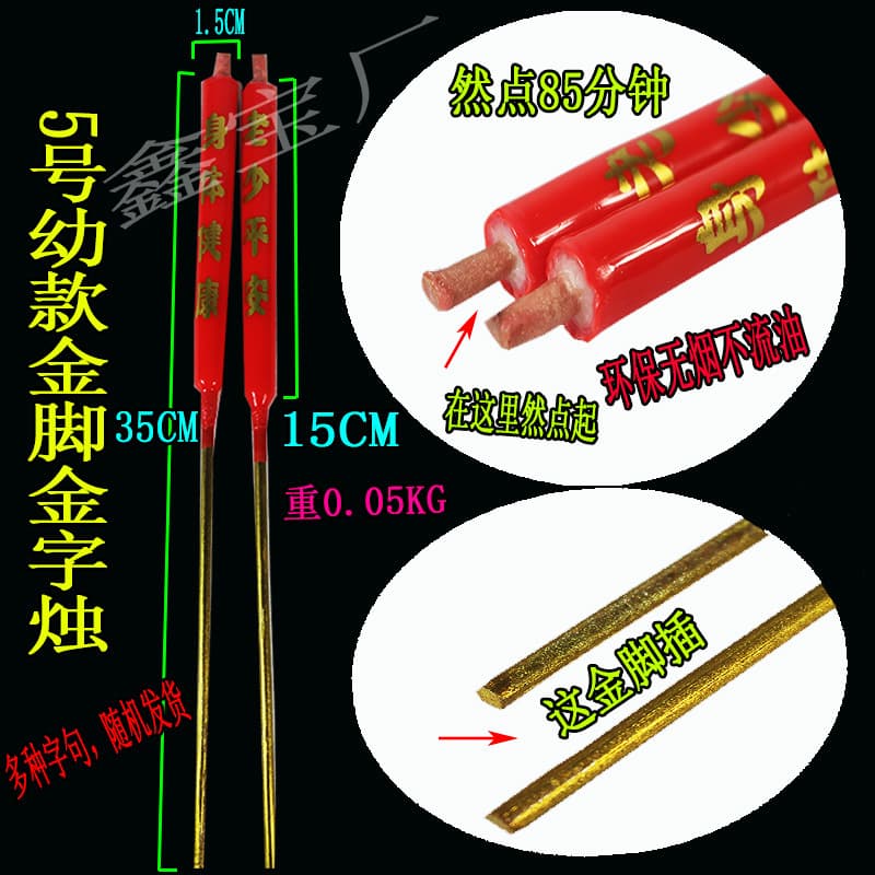 Youjinjiao No. 5 Gold Character Candles - For Spring Festival, Qingming, Chongyang, and Monthly Worship