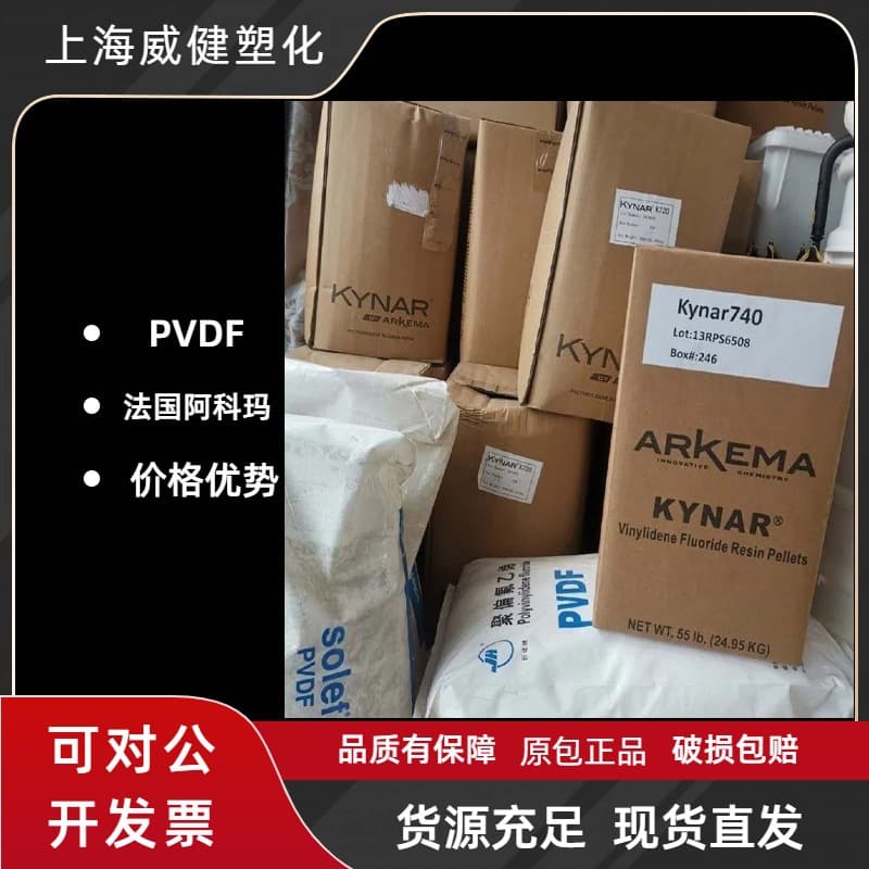 Chemical corrosion resistant PVDF Arkema France 740 injection molding pellets - High strength, high temperature resistant, genuine factory product