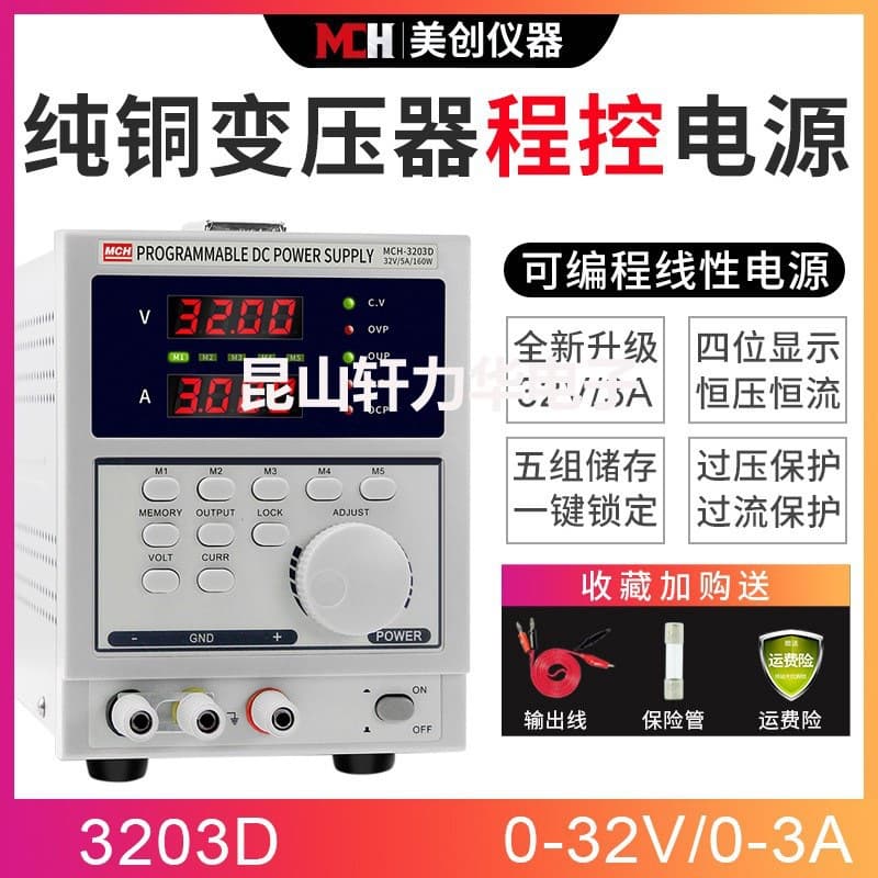 Meichuang MCH dual-channel programmable power supply 32V5A program-controlled dual-channel adjustable DC regulated power supply 3205SK