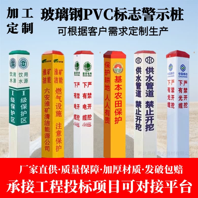 FRP Marker Post PVC Cable Warning Post Optical Fiber Cable Marker Gas Water Supply Pipeline Marker Buried Boundary Post
