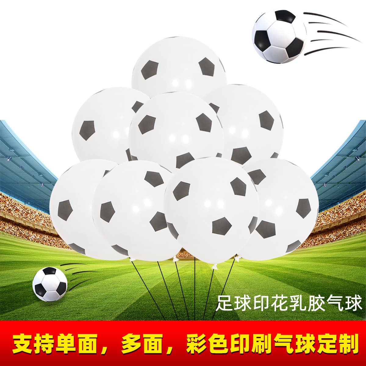 12-Inch Five-Sided Printed Full-Pattern Soccer Latex Balloons, World Cup Theme, Boy's Birthday Party Decoration