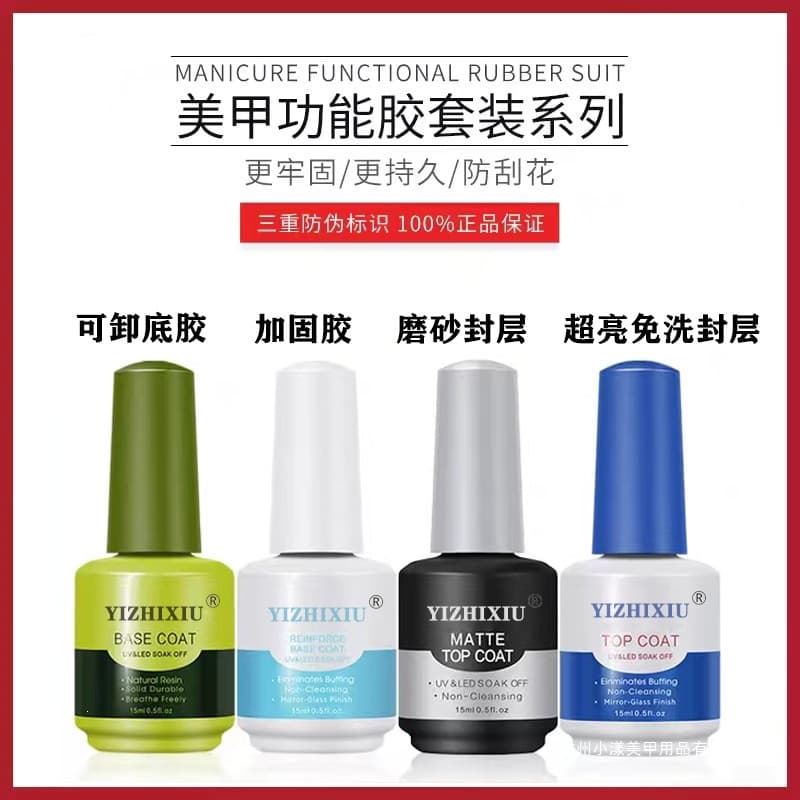 Cross-border hot-selling base and top coat gel for nail salons, no-wipe functional gel, super glossy matte gel nail polish, strengthening gel