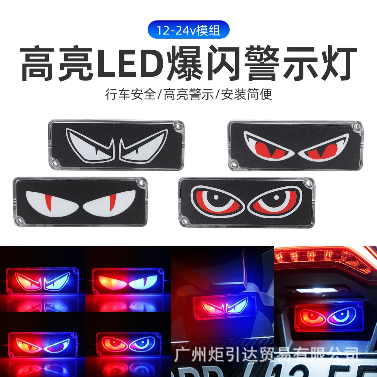 Cross-Border Truck Warning Light Motorcycle Signal Light Red Blue Color Demon Eye Module
