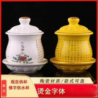 Cup for water supply in front of Buddha, cup for Buddha, holy water cup, cup for water purification cup in front of Buddha, God of Wealth water cup manufacturer wholesale