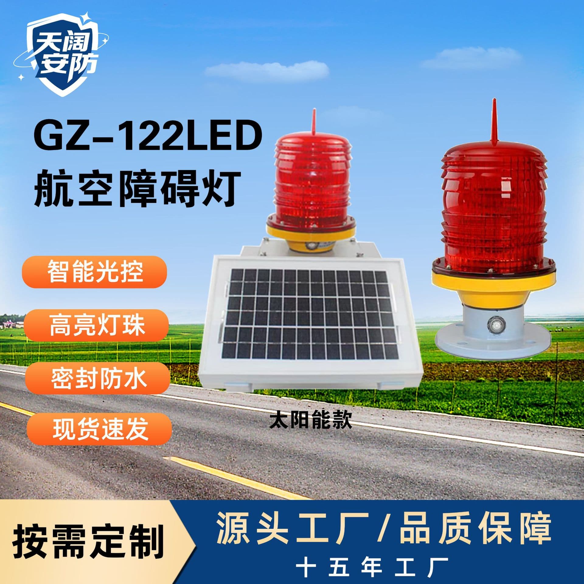 Factory Direct Supply Solar Navigation Light, Marine Bridge Intelligent Aviation Obstruction Light GZ-122 LED Solar Navigation