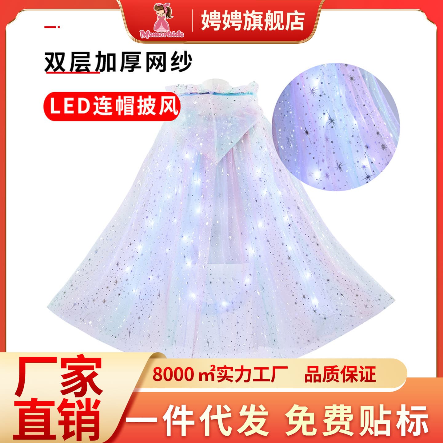 Drop shipping of Elsa's LED-lit colorful shawl, glowing cape, Christmas costume, and Anna's hooded cape.