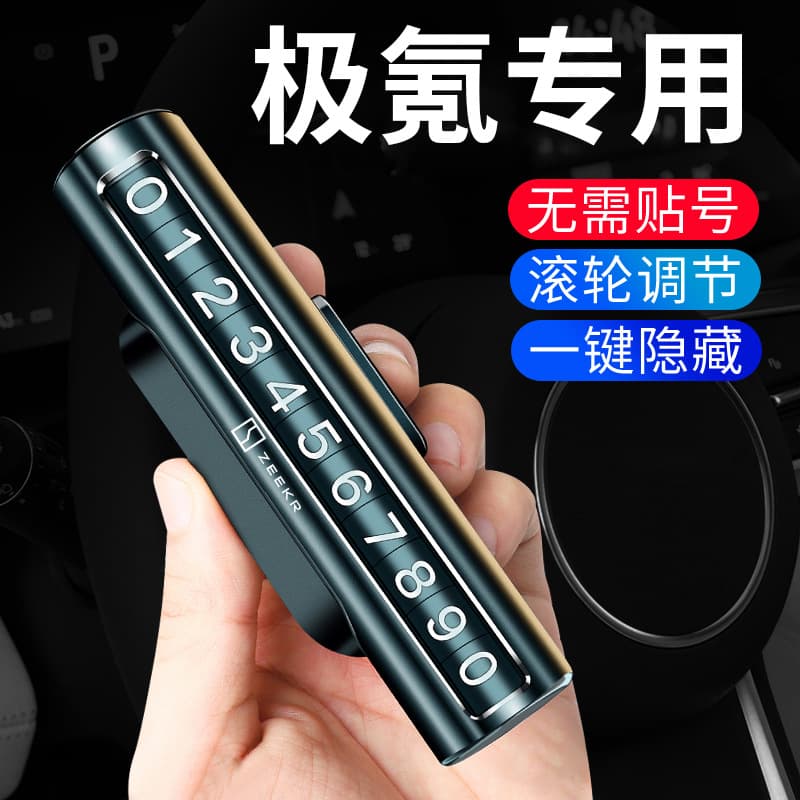 For Zeekr Car Temporary Parking Number Plate Card 001/007/009 Contact Number Decoration Car Accessories
