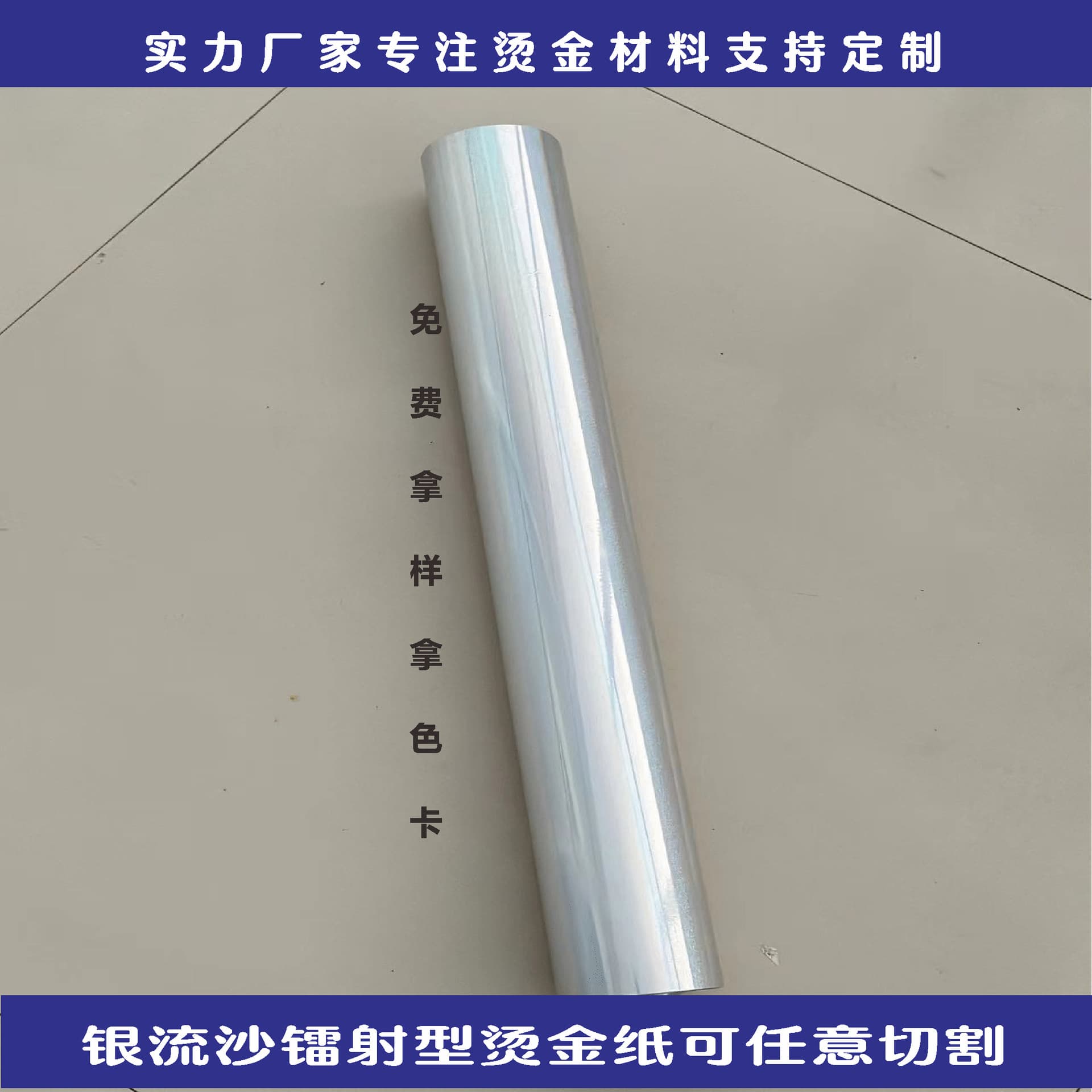 Silver sand flow laser type hot stamping foil, electroplated aluminum lamination for packaging and printing, customizable cutting, holographic aluminum plating