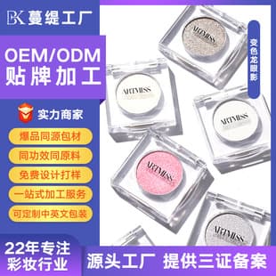 OEM Chameleon Eyeshadow Palette Shimmer Gradient Eyeshadow Potato Mud Eyeshadow Palette Custom Manti Factory