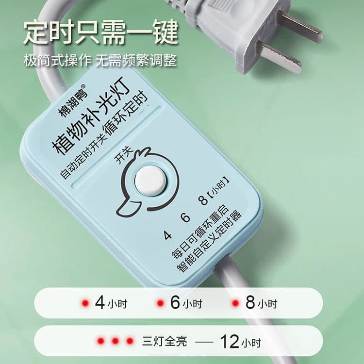 The plant fill light can be cycled at a timed time, the power cord can be cycled, energy-saving, automatic power-off timer