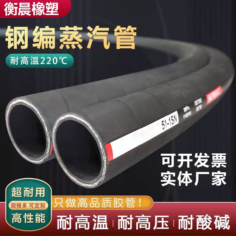 Steel wire braided steam hose, fabric reinforced rubber hose, high pressure flexible hose, water hose, heat resistant high temperature hose, air hose, intake hose