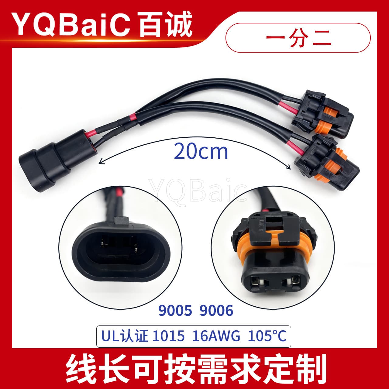 Automotive LED HID Xenon Headlight Modification Cable Extension Adapter No. 4 9005 to 9006 One-to-Two