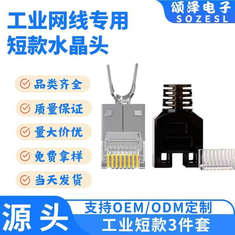 Songze direct supply: industrial shielded short-type Cat5e/Cat6 thickened copper shell three-piece modular plug set