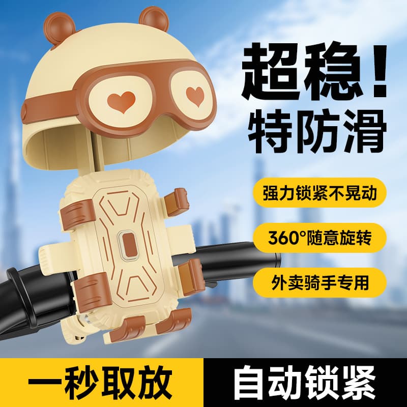 New Six-Claw Cute Phone Holder, Motorcycle Anti-Vibration, Electric Scooter Anti-Shake, Navigation Delivery Phone Mount