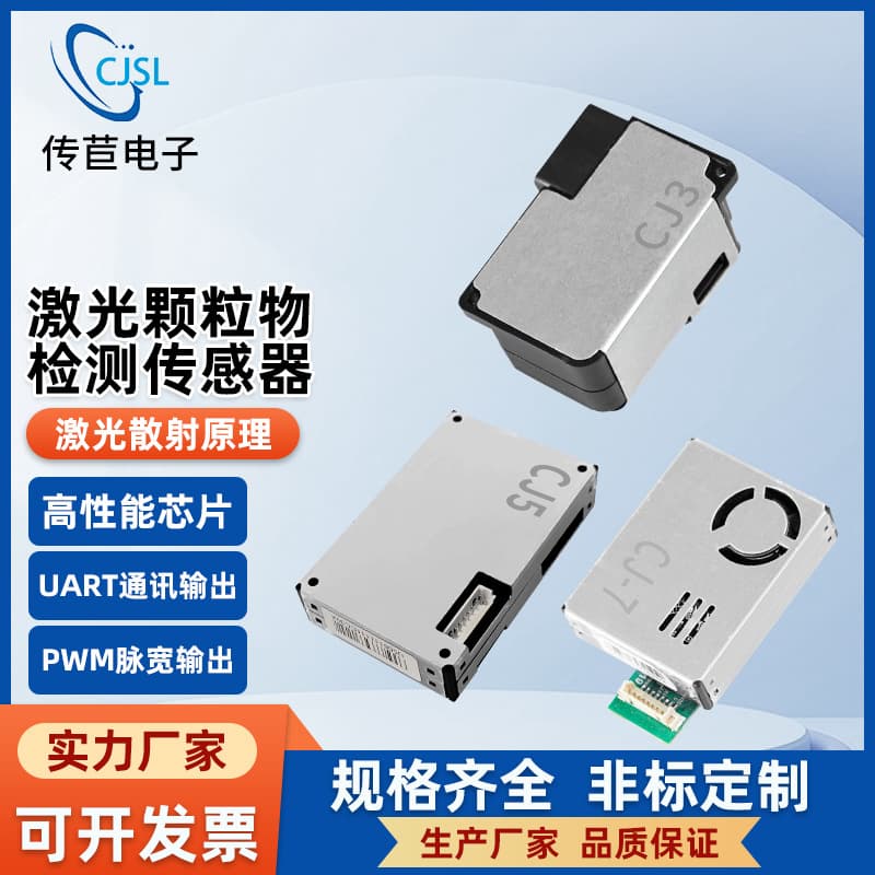 Chuanju Electronics' CJ3 PM2.5 dust sensor module uses high-precision laser detection to detect large air particles.