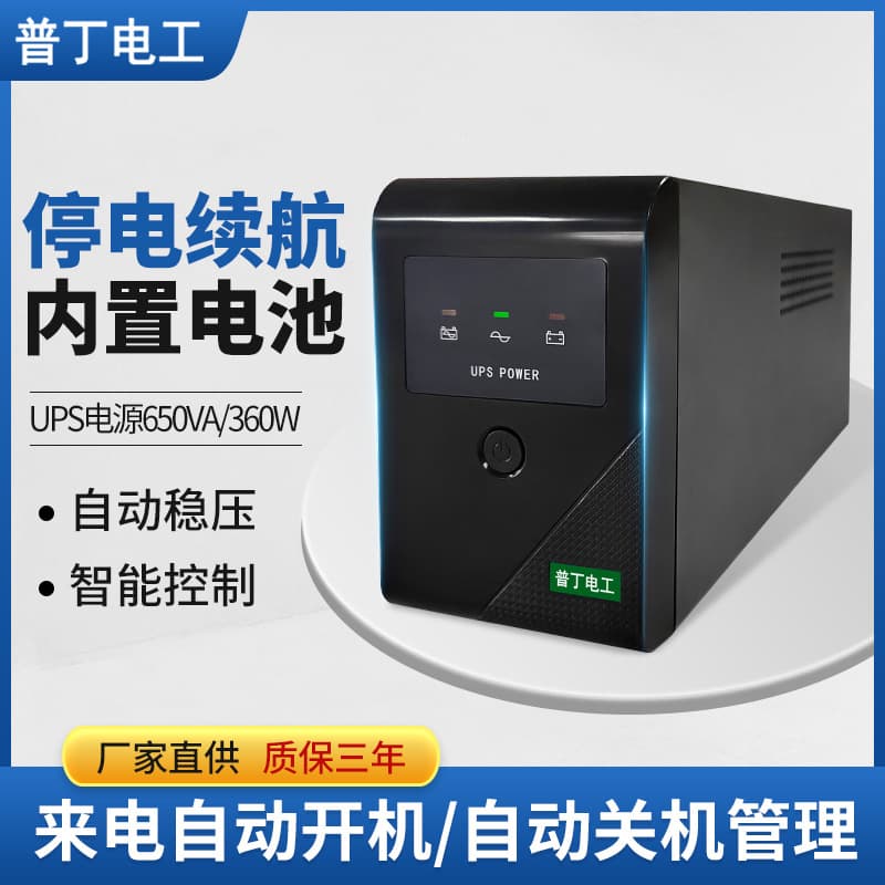 ups uninterruptible power supply 500VA/300W office computer attendance machine cashier system small ups power battery