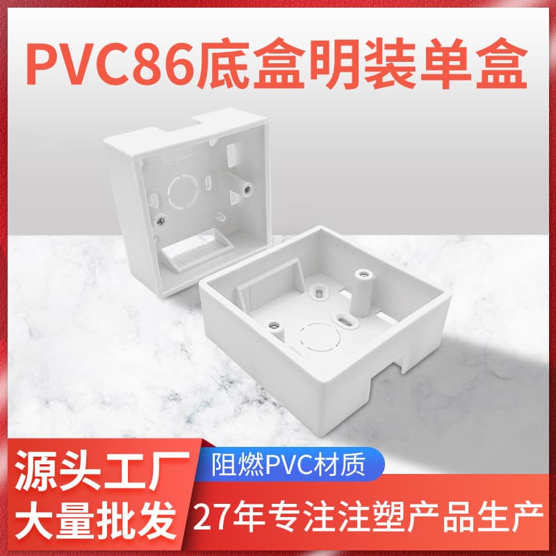Manufacturer supplies Type 86 white PVC surface-mounted single-base junction box, double-base thickened universal home decoration junction box.