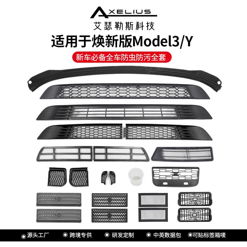Suitable for tesla Tesla refreshed version Model3/Y/YL insect-proof net, anti-fouling net, water-blocking strip accessories