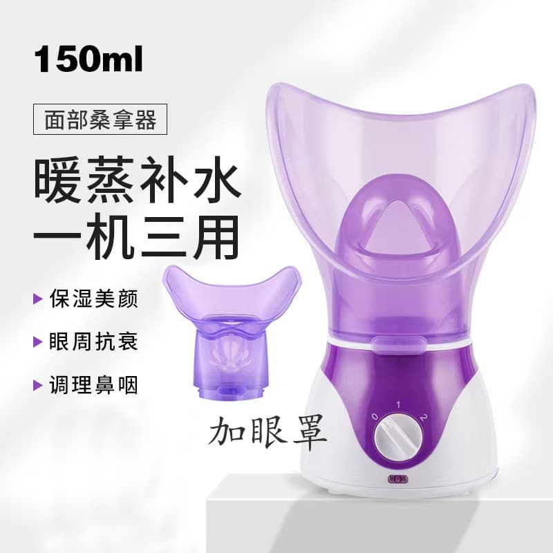 New three-in-one steaming device, hot steam facial steamer, eye steamer to relieve eye fatigue, large capacity.