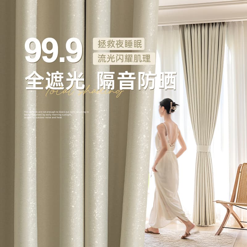 High-precision French Curtains 2025 New Style Blackout Bedroom High-end Living Room Light Luxury Modern Simple Cream Style Fabric