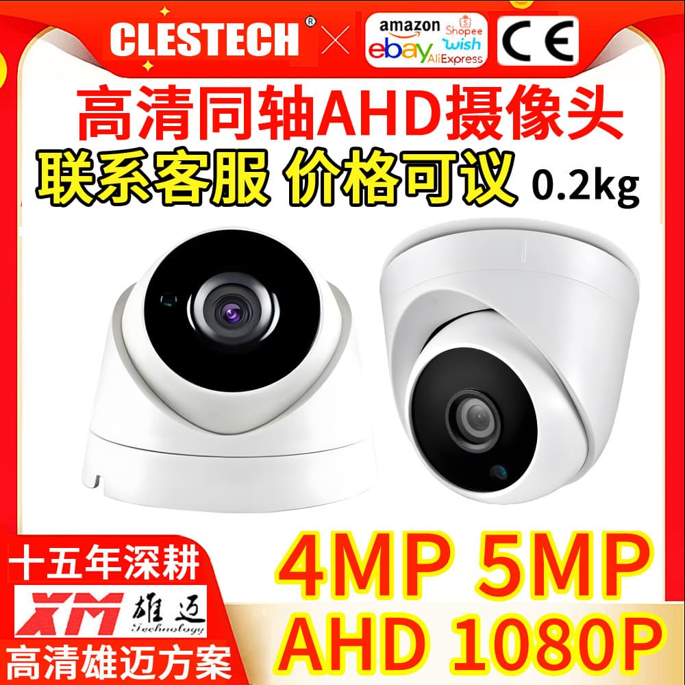 Dahua Style Ahd Coaxial Hd Camera 5 Million Home Indoor Monitoring 720P 1080P Factory Direct Sale