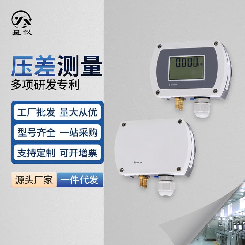 Xingyi CCY19 Micro Differential Pressure Transmitter with Self-Calibrating Zero, RS485/4-20mA Differential Pressure Sensor