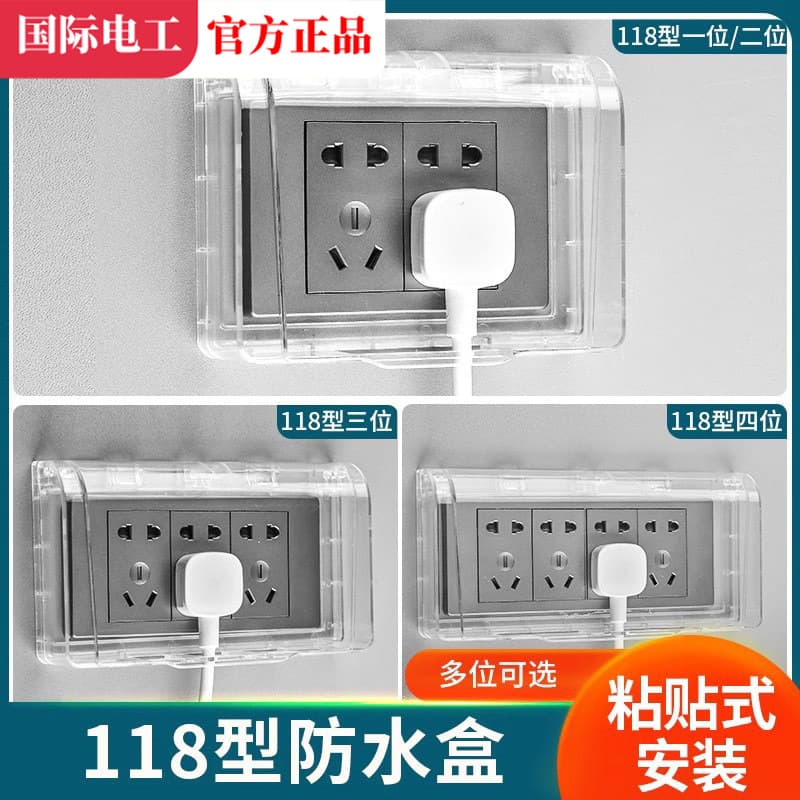 118 type socket waterproof box one-position two-position adhesive three-position switch protective cover bathroom four-position splash-proof box cover
