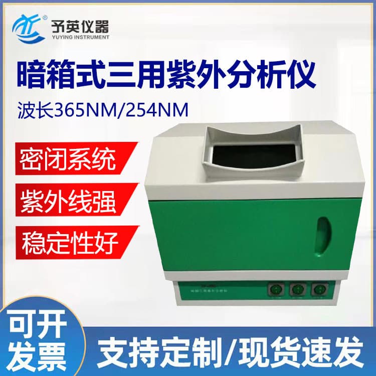 Yuying ZF-20D UV Dark Box Laboratory Benchtop UV Lamp Dark Box Triple-purpose Ultraviolet Analyzer