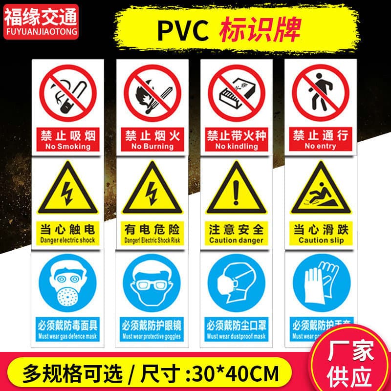 Fire safety PVC warning signs and labels for workshop, construction sites, and factory reminders