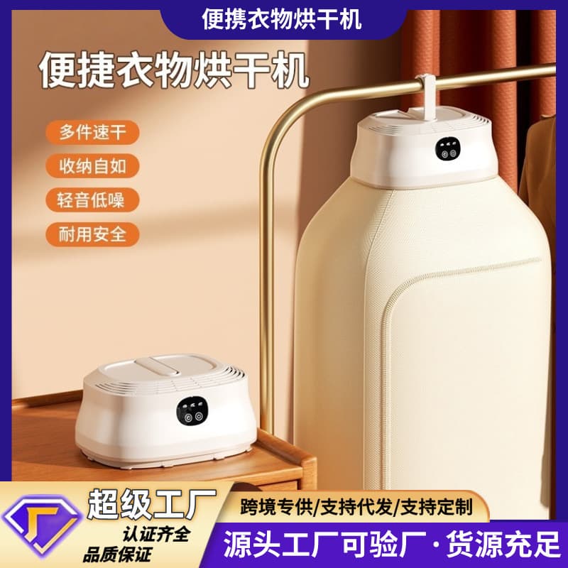 Household Dryer Smart Convenient Quick-Dry Small Foldable Storage Baby Clothes Disinfection Dormitory Dryer