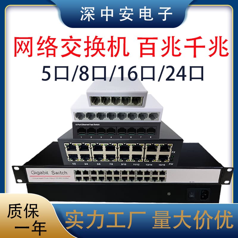 Switch 100M/1000M 5/8/16/24 Port Ethernet Network Splitter Hub Mini Plastic/Steel Shell Wholesale