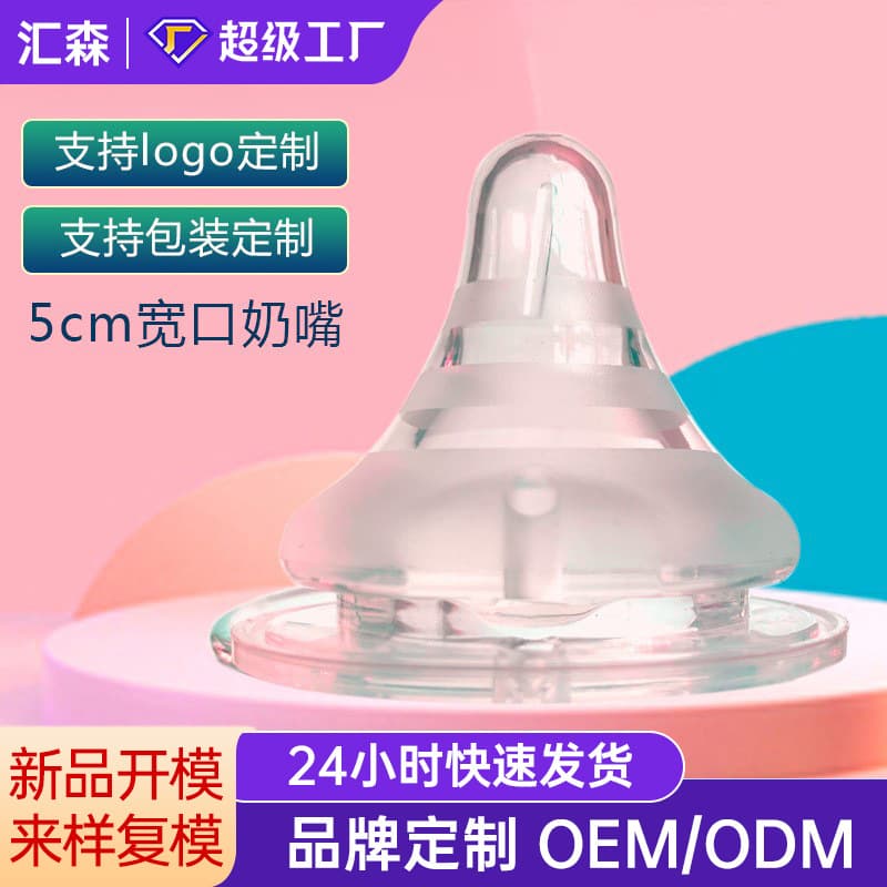 Universal 5.0 Round Bottle Accessory Wide-Neck Short Soft Silicone Nipple Baby Breast-Feel Pacifier